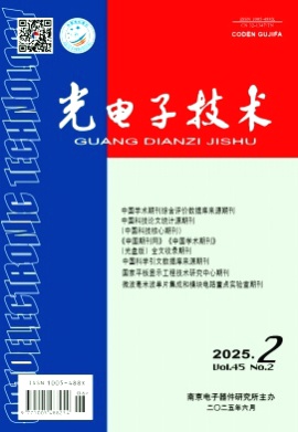 光电子技术杂志